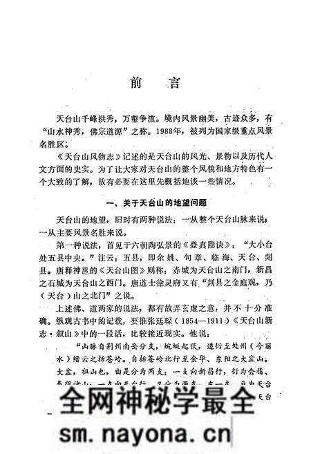 《天台山风物志》.pdf电子版_浙江省志预览图4 《天台山风物志》.pdf电子版_浙江省志预览图4