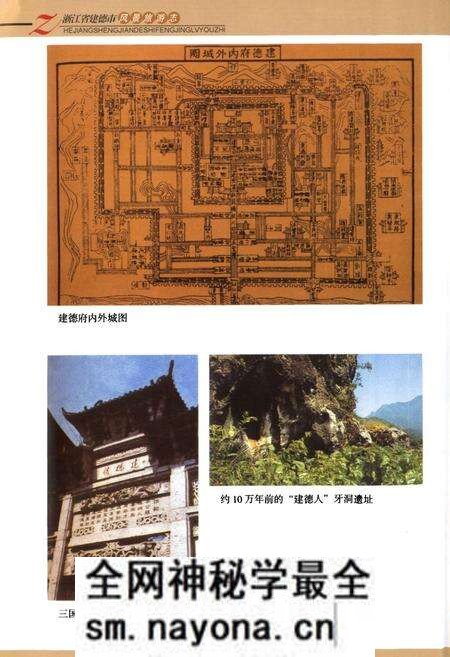 《浙江省建德市风景旅游志》.pdf电子版_浙江省志预览图5