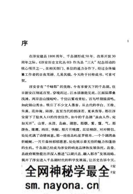 《淳安历史文化丛书 人物春秋》.pdf电子版_浙江省志预览图4 《淳安历史文化丛书 人物春秋》.pdf电子版_浙江省志预览图4