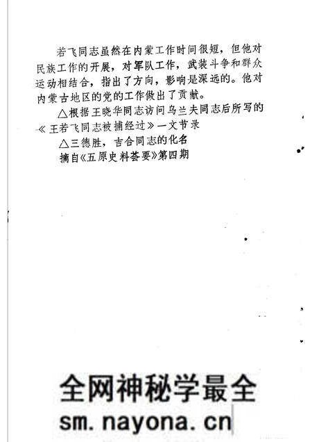 1985-巴彦淖尔盟党史资料 第4辑.pdf电子版_内蒙古志预览图5 1985-巴彦淖尔盟党史资料 第4辑.pdf电子版_内蒙古志预览图5