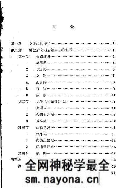 -繁峙县志 第6卷 交通邮电志 初稿.pdf电子版_山西省志预览图2 -繁峙县志 第6卷 交通邮电志 初稿.pdf电子版_山西省志预览图2