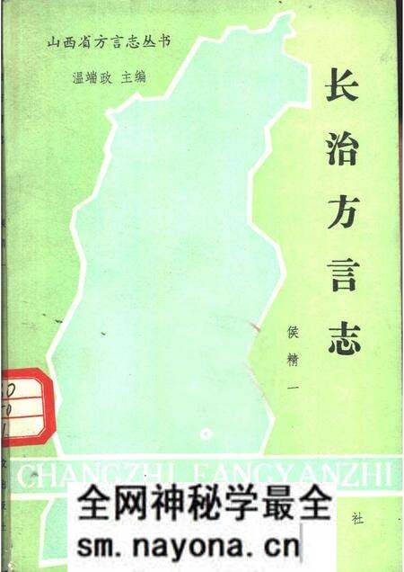 1985-长治方言志.pdf电子版_山西省志预览图 1985-长治方言志.pdf电子版_山西省志预览图