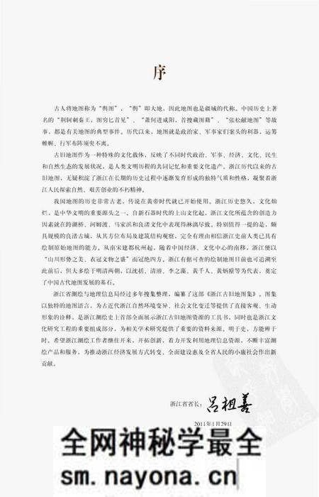 《浙江古旧地图集上卷》.pdf电子版_浙江省志预览图3 《浙江古旧地图集上卷》.pdf电子版_浙江省志预览图3