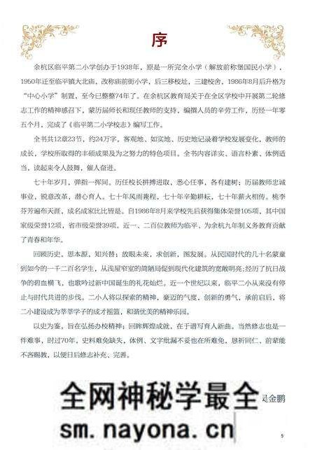 《杭州市余杭区临平第二小学校志》.pdf电子版_浙江省志预览图5 《杭州市余杭区临平第二小学校志》.pdf电子版_浙江省志预览图5