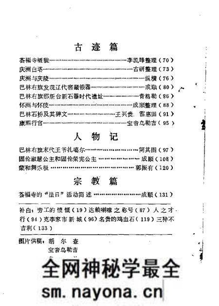 1985-巴林右旗文史资料  第1辑  汉文版.pdf电子版_内蒙古志预览图4