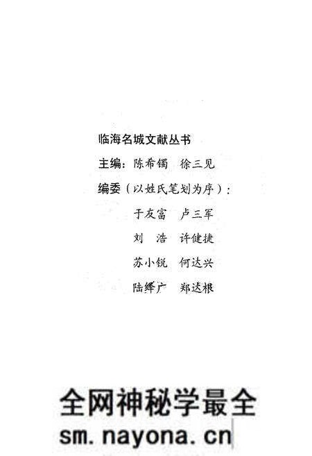 《《巾子山志》》.pdf电子版_浙江省志预览图2 《《巾子山志》》.pdf电子版_浙江省志预览图2