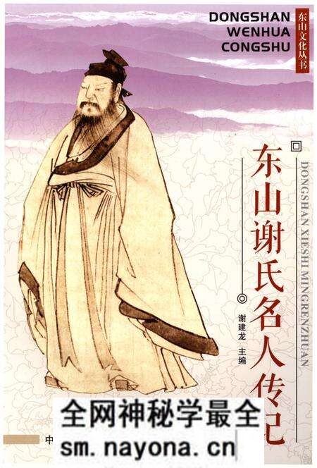 《东山谢氏名人传记》.pdf电子版_浙江省志预览图 《东山谢氏名人传记》.pdf电子版_浙江省志预览图