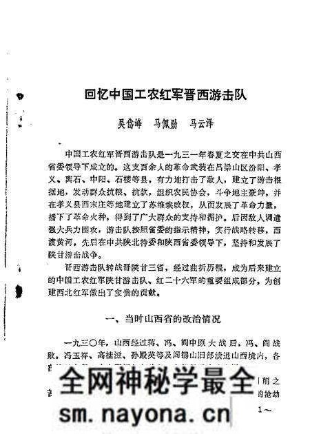 1981-山西文史资料 第20辑.pdf电子版_山西省志预览图2 1981-山西文史资料 第20辑.pdf电子版_山西省志预览图2