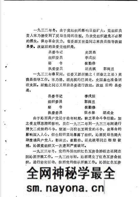 -沁源县党史资料 第1集.pdf电子版_山西省志预览图5 -沁源县党史资料 第1集.pdf电子版_山西省志预览图5