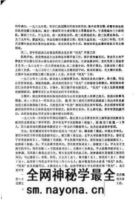 1984版阜阳地区党史资料 第11期.pdf电子版_安徽省志预览图2 1984版阜阳地区党史资料 第11期.pdf电子版_安徽省志预览图2