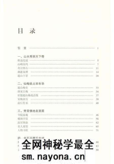 《超山历史文化丛书 超山揽胜》.pdf电子版_浙江省志预览图3 《超山历史文化丛书 超山揽胜》.pdf电子版_浙江省志预览图3