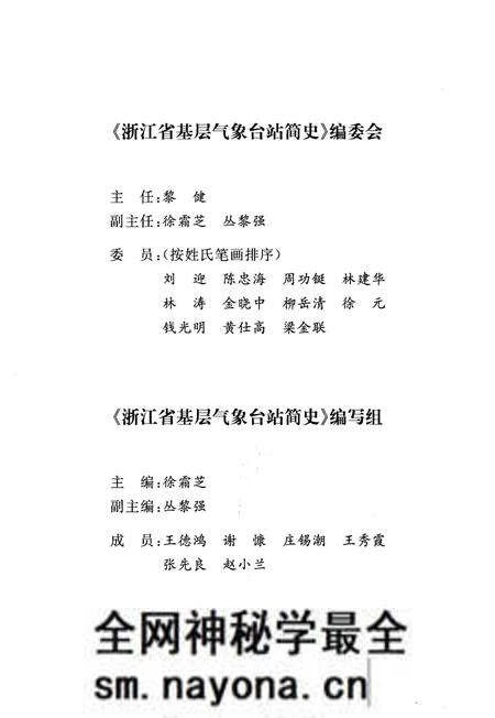 《浙江省基层气象台战简史》.pdf电子版_浙江省志预览图3