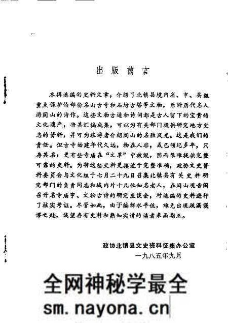 1985-北镇文史资料 第7辑 北镇铭山古寺专辑.pdf电子版_辽宁省志预览图1 1985-北镇文史资料 第7辑 北镇铭山古寺专辑.pdf电子版_辽宁省志预览图1
