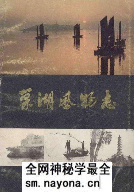 1983版巢湖风物志.pdf电子版_安徽省志预览图
