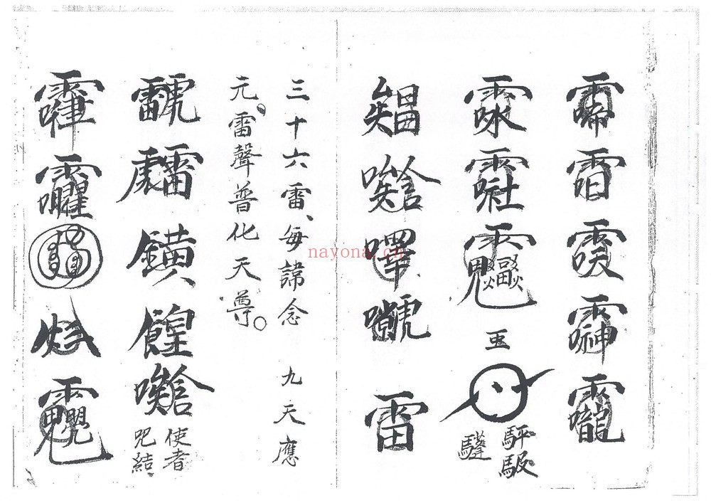 《先天张雷收旗倒影大法》PDF电子书（14页）