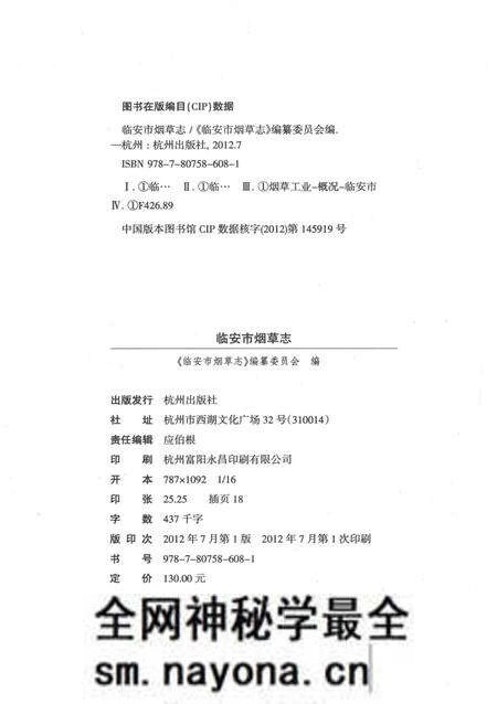 《临安市烟草志》.pdf电子版_浙江省志预览图3 《临安市烟草志》.pdf电子版_浙江省志预览图3