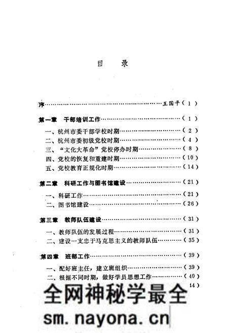 《《中共杭州市委党校简志(1952-1992)》》.pdf电子版_浙江省志预览图1 《《中共杭州市委党校简志(1952-1992)》》.pdf电子版_浙江省志预览图1