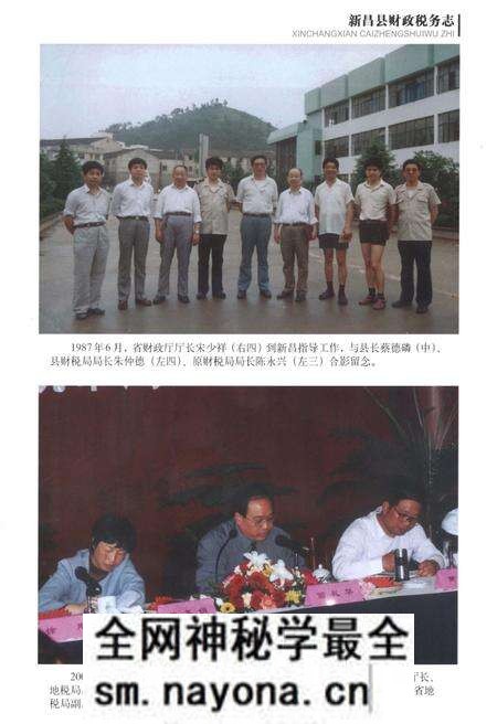 《新昌县财政税务志》.pdf电子版_浙江省志预览图5 《新昌县财政税务志》.pdf电子版_浙江省志预览图5