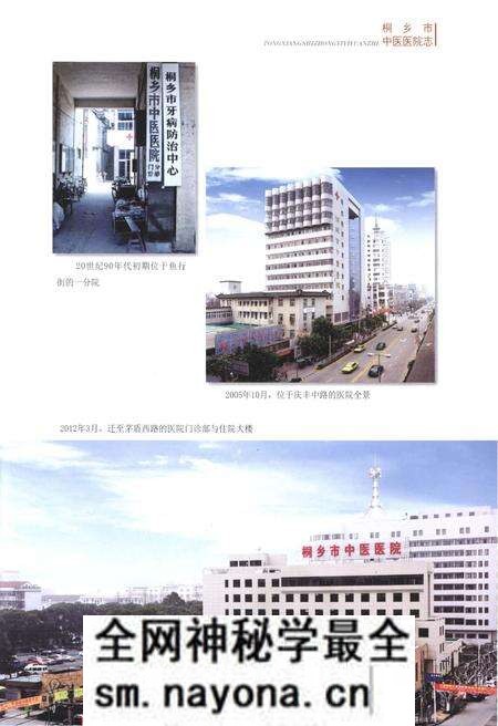 《桐乡市中医医院志》.pdf电子版_浙江省志预览图5 《桐乡市中医医院志》.pdf电子版_浙江省志预览图5