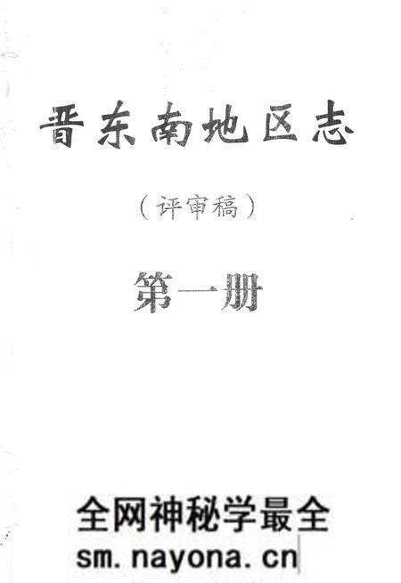 -晋东南地区志  评审稿  第1册.pdf电子版_山西省志预览图2
