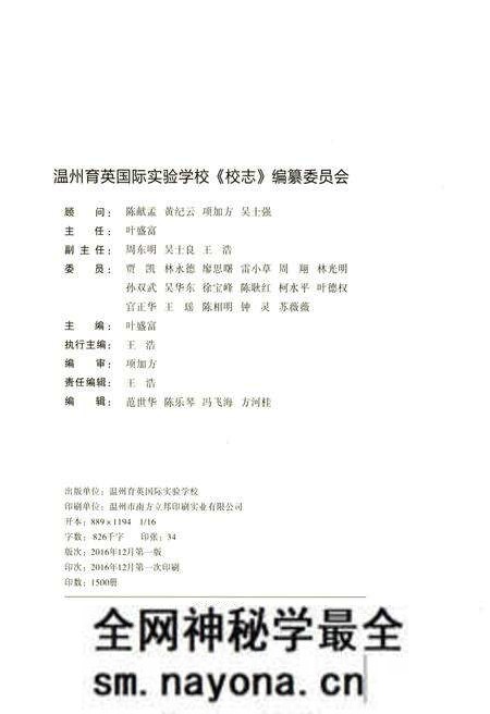 《温州育英国际实验学校校志 1996-2016》.pdf电子版_浙江省志预览图1 《温州育英国际实验学校校志 1996-2016》.pdf电子版_浙江省志预览图1