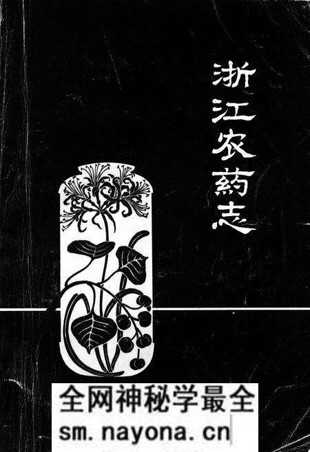 《浙江农药志》.pdf电子版_浙江省志预览图 《浙江农药志》.pdf电子版_浙江省志预览图