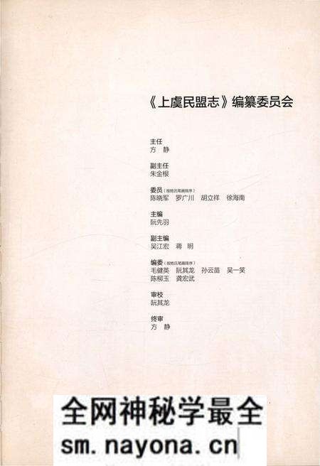 《上虞民盟志》.pdf电子版_浙江省志预览图4 《上虞民盟志》.pdf电子版_浙江省志预览图4