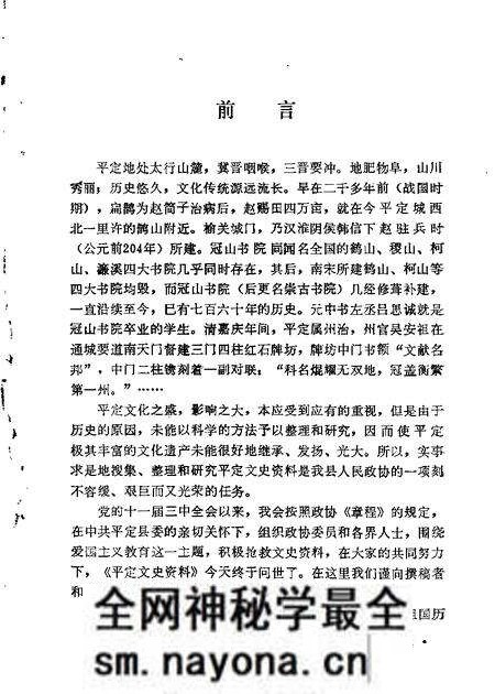 1985-平定文史资料 第1辑.pdf电子版_山西省志预览图3 1985-平定文史资料 第1辑.pdf电子版_山西省志预览图3