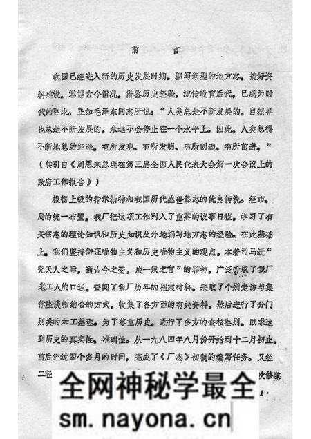 1985-呼和浩特市五金制品厂志 1963-1984 未定稿.pdf电子版_内蒙古志预览图5 1985-呼和浩特市五金制品厂志 1963-1984 未定稿.pdf电子版_内蒙古志预览图5