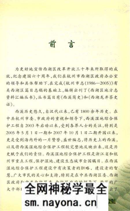 《西湖龙井茶史话》.pdf电子版_浙江省志预览图4 《西湖龙井茶史话》.pdf电子版_浙江省志预览图4