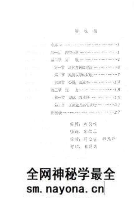 1985-襄汾县志 征求意见稿 财税篇 卫生篇 交通篇 电业篇.pdf电子版_山西省志预览图2 1985-襄汾县志 征求意见稿 财税篇 卫生篇 交通篇 电业篇.pdf电子版_山西省志预览图2