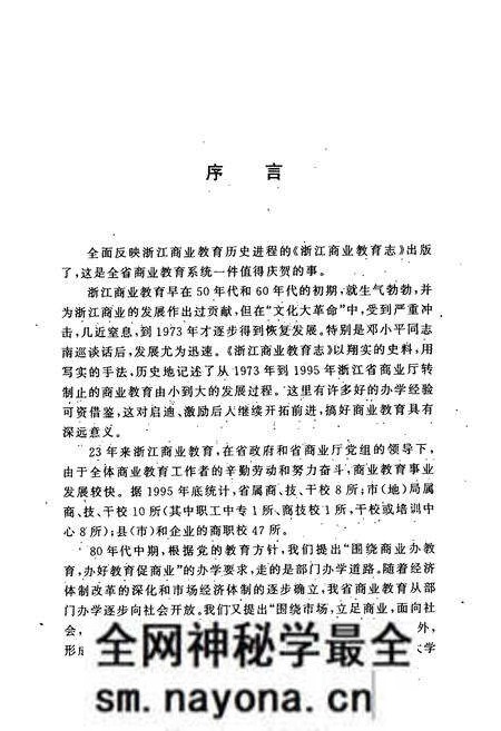 《浙江商业教育志(1973-1995)》.pdf电子版_浙江省志预览图3 《浙江商业教育志(1973-1995)》.pdf电子版_浙江省志预览图3