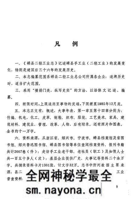 《《嵊县二轻工业志》》.pdf电子版_浙江省志预览图5 《《嵊县二轻工业志》》.pdf电子版_浙江省志预览图5