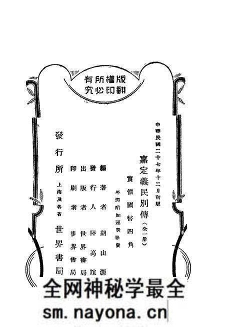 1938-嘉定义民别传 全1册.pdf电子版_上海市志预览图2 1938-嘉定义民别传 全1册.pdf电子版_上海市志预览图2
