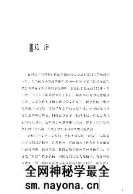 《余杭历史文化研究丛书 沈括》.pdf电子版_浙江省志预览图3 《余杭历史文化研究丛书 沈括》.pdf电子版_浙江省志预览图3