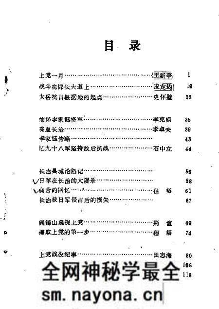 1984-长治文史资料 第3辑.pdf电子版_山西省志预览图1 1984-长治文史资料 第3辑.pdf电子版_山西省志预览图1