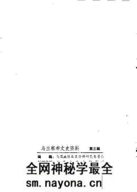 1985-乌兰察布盟文史资料 第3辑.pdf电子版_内蒙古志预览图1 1985-乌兰察布盟文史资料 第3辑.pdf电子版_内蒙古志预览图1