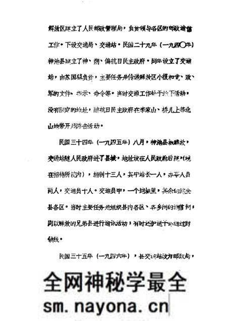 1985-神池县志 经济编 邮电志 征求意见稿.pdf电子版_山西省志预览图4 1985-神池县志 经济编 邮电志 征求意见稿.pdf电子版_山西省志预览图4