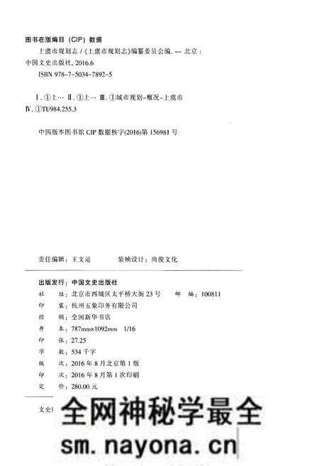《上虞市规划志》.pdf电子版_浙江省志预览图2 《上虞市规划志》.pdf电子版_浙江省志预览图2