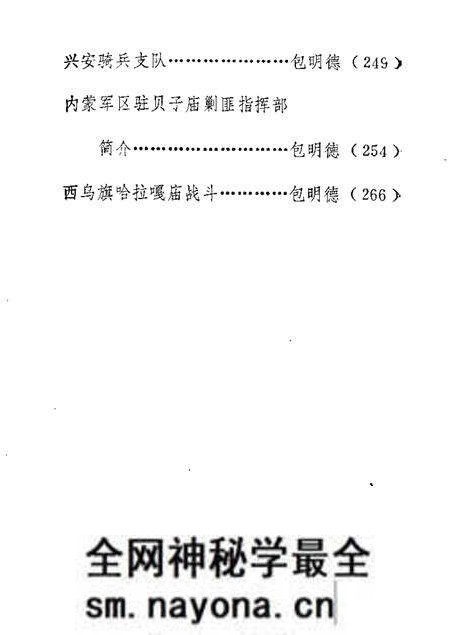 1985-锡林郭勒盟文史资料 第2辑.pdf电子版_内蒙古志预览图3 1985-锡林郭勒盟文史资料 第2辑.pdf电子版_内蒙古志预览图3