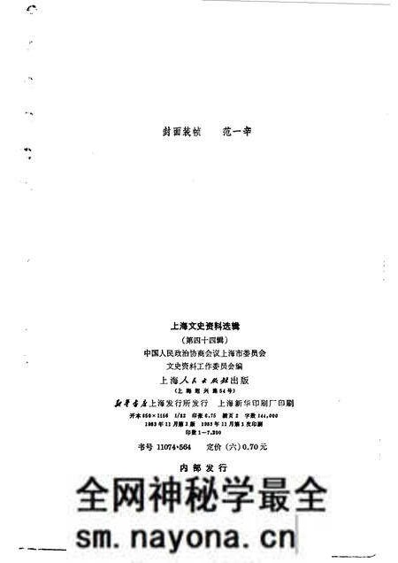 1983-上海文史资料选辑 第44辑.pdf电子版_上海市志预览图2 1983-上海文史资料选辑 第44辑.pdf电子版_上海市志预览图2