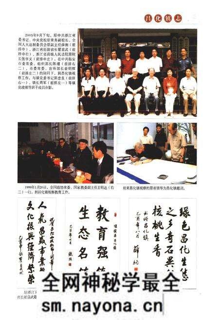 《《昌化镇志》》.pdf电子版_浙江省志预览图4 《《昌化镇志》》.pdf电子版_浙江省志预览图4