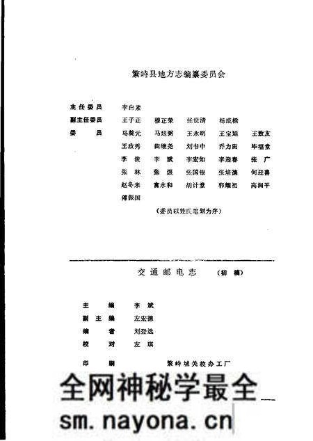 -繁峙县志 第6卷 交通邮电志 初稿.pdf电子版_山西省志预览图1 -繁峙县志 第6卷 交通邮电志 初稿.pdf电子版_山西省志预览图1