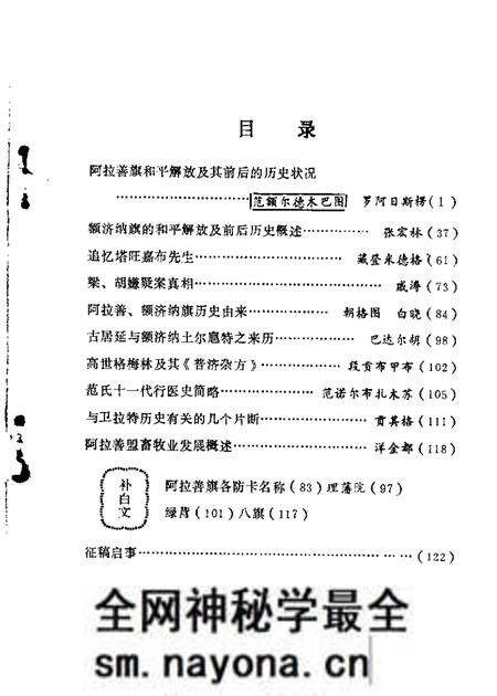 1985-阿拉善盟文史 第1辑.pdf电子版_内蒙古志预览图3 1985-阿拉善盟文史 第1辑.pdf电子版_内蒙古志预览图3