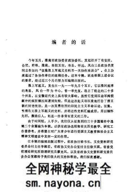 1984版淮南文史资料选辑 第4辑 淮上军起义史料专辑.pdf电子版_安徽省志预览图5 1984版淮南文史资料选辑 第4辑 淮上军起义史料专辑.pdf电子版_安徽省志预览图5
