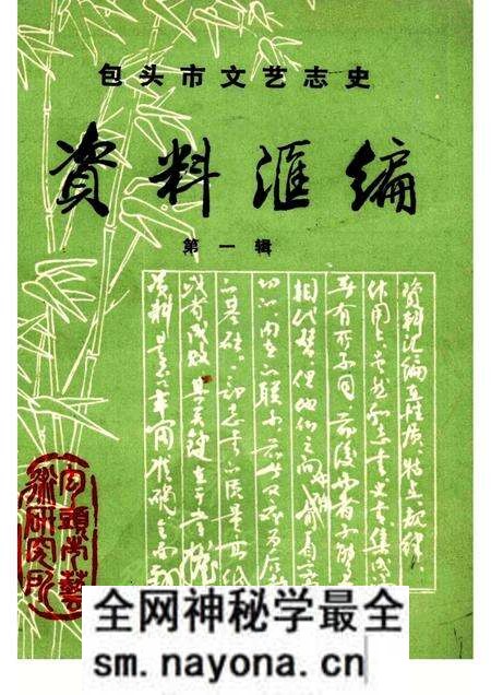 1985-包头市文艺志史资料汇编 第1辑.pdf电子版_内蒙古志预览图 1985-包头市文艺志史资料汇编 第1辑.pdf电子版_内蒙古志预览图