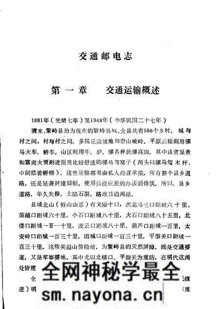 -繁峙县志 第6卷 交通邮电志 初稿.pdf电子版_山西省志预览图4 -繁峙县志 第6卷 交通邮电志 初稿.pdf电子版_山西省志预览图4