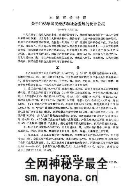 -本溪市国民经济统计资料  1985年.pdf电子版_辽宁省志预览图2