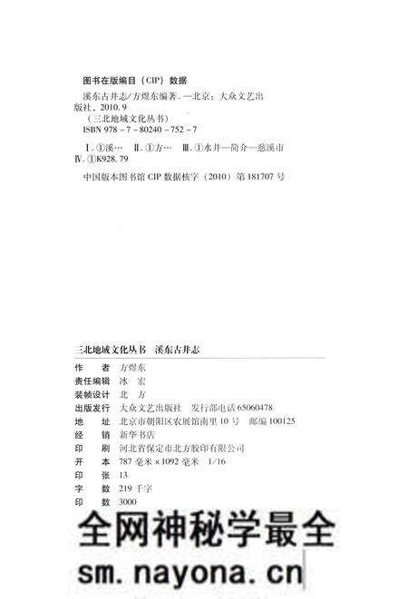 《溪东古井志》.pdf电子版_浙江省志预览图3 《溪东古井志》.pdf电子版_浙江省志预览图3