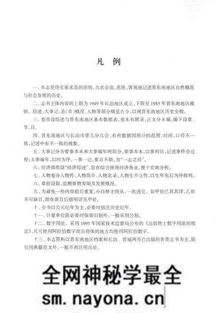 -晋东南地区志  评审稿  序、凡例、目录、附录.pdf电子版_山西省志预览图5